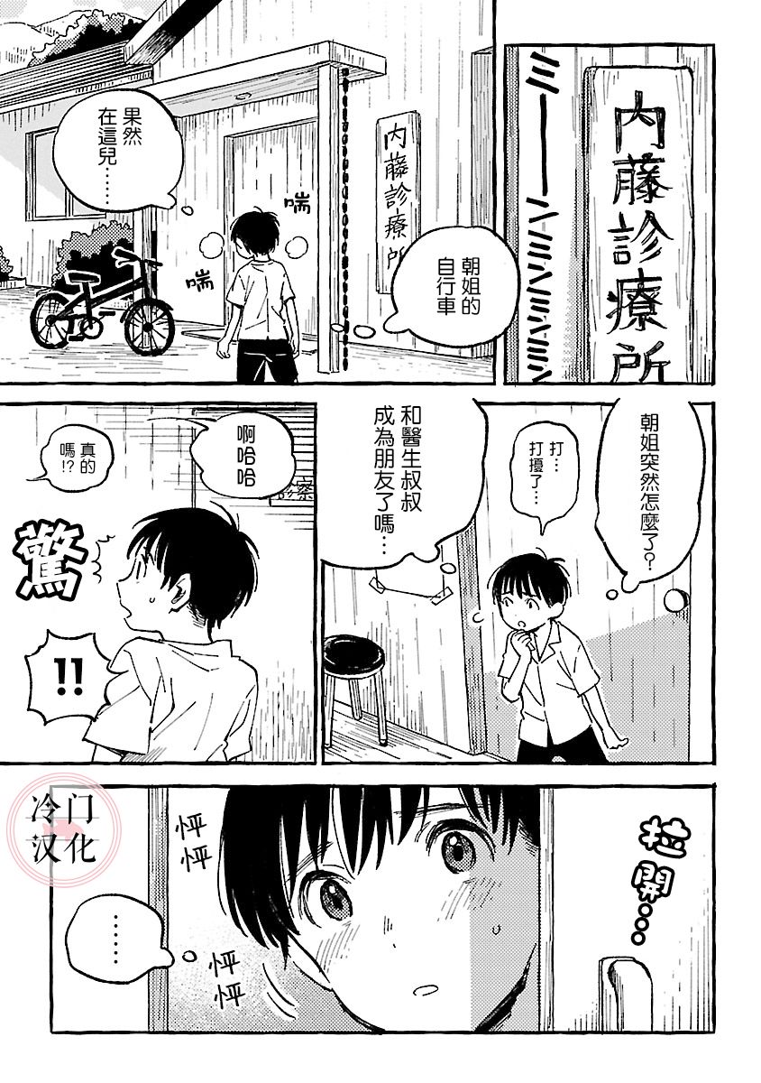 浅子韩漫全集-第13话无删减无遮挡章节图片 