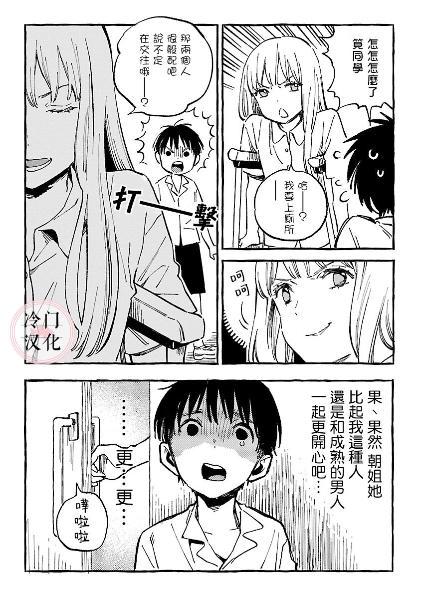 浅子韩漫全集-第13话无删减无遮挡章节图片 