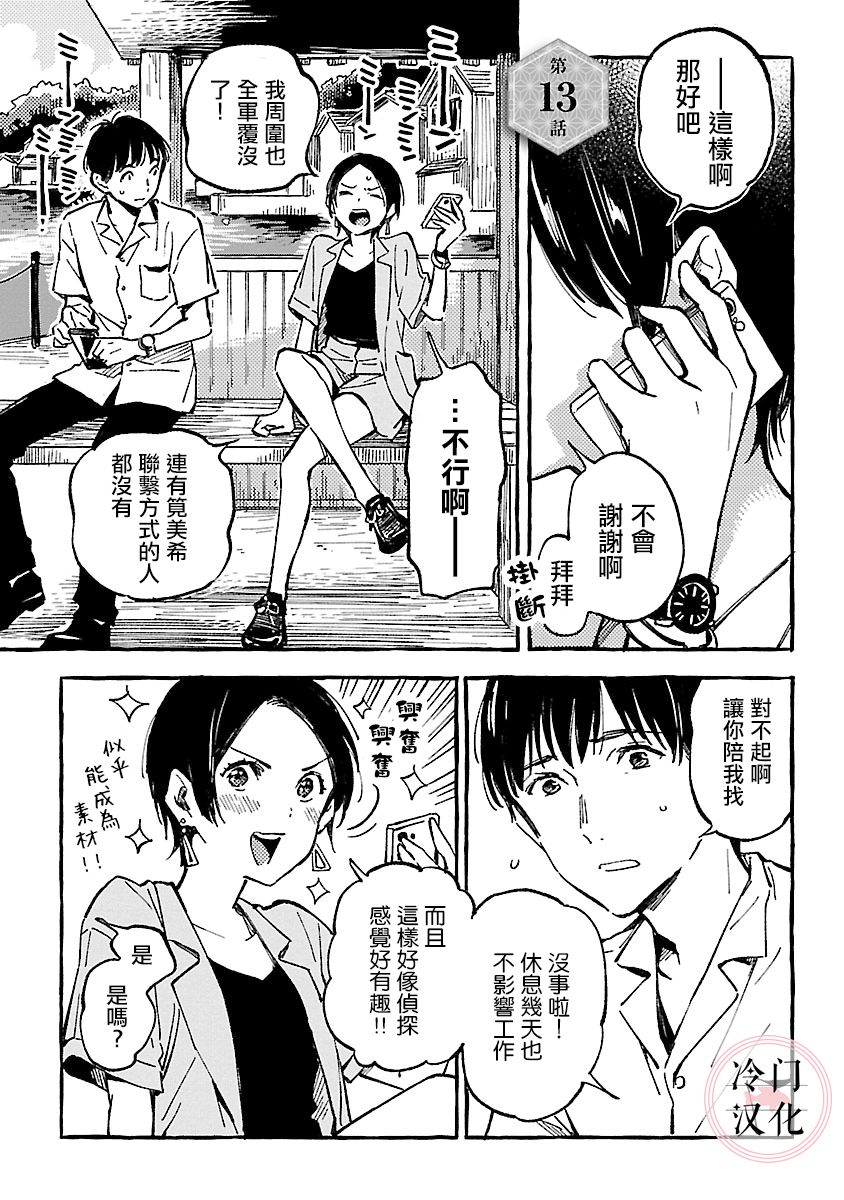 浅子韩漫全集-第13话无删减无遮挡章节图片 