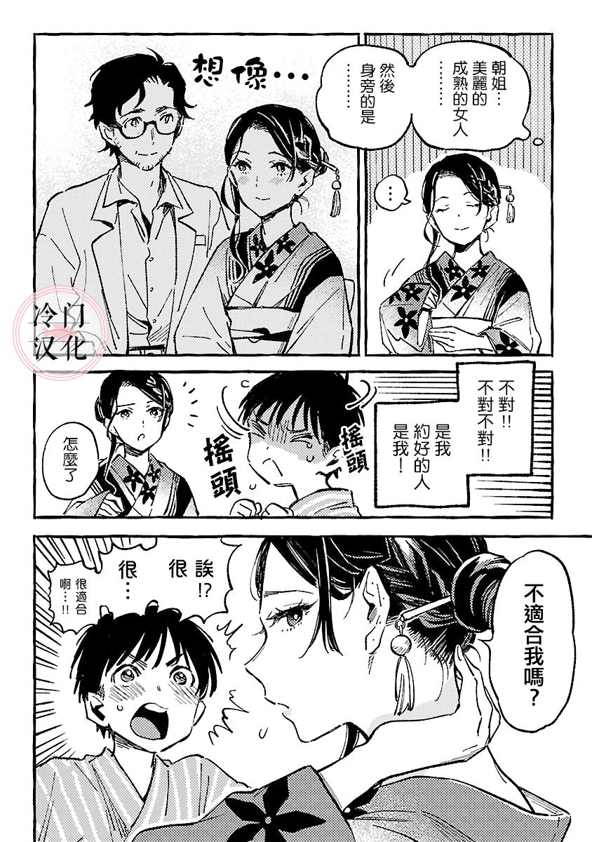 浅子韩漫全集-第13话无删减无遮挡章节图片 
