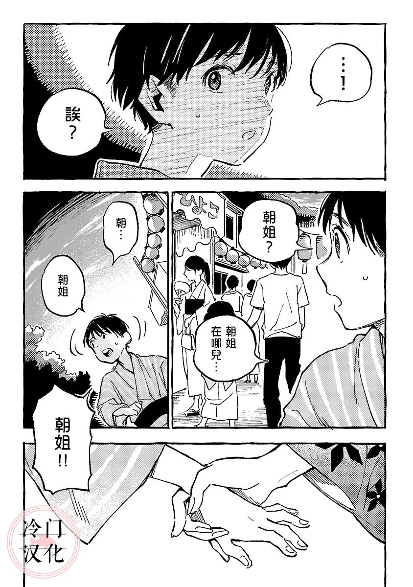 浅子韩漫全集-第13话无删减无遮挡章节图片 