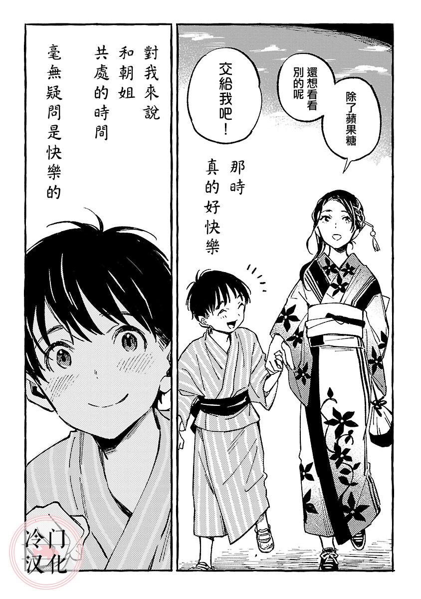 浅子韩漫全集-第13话无删减无遮挡章节图片 