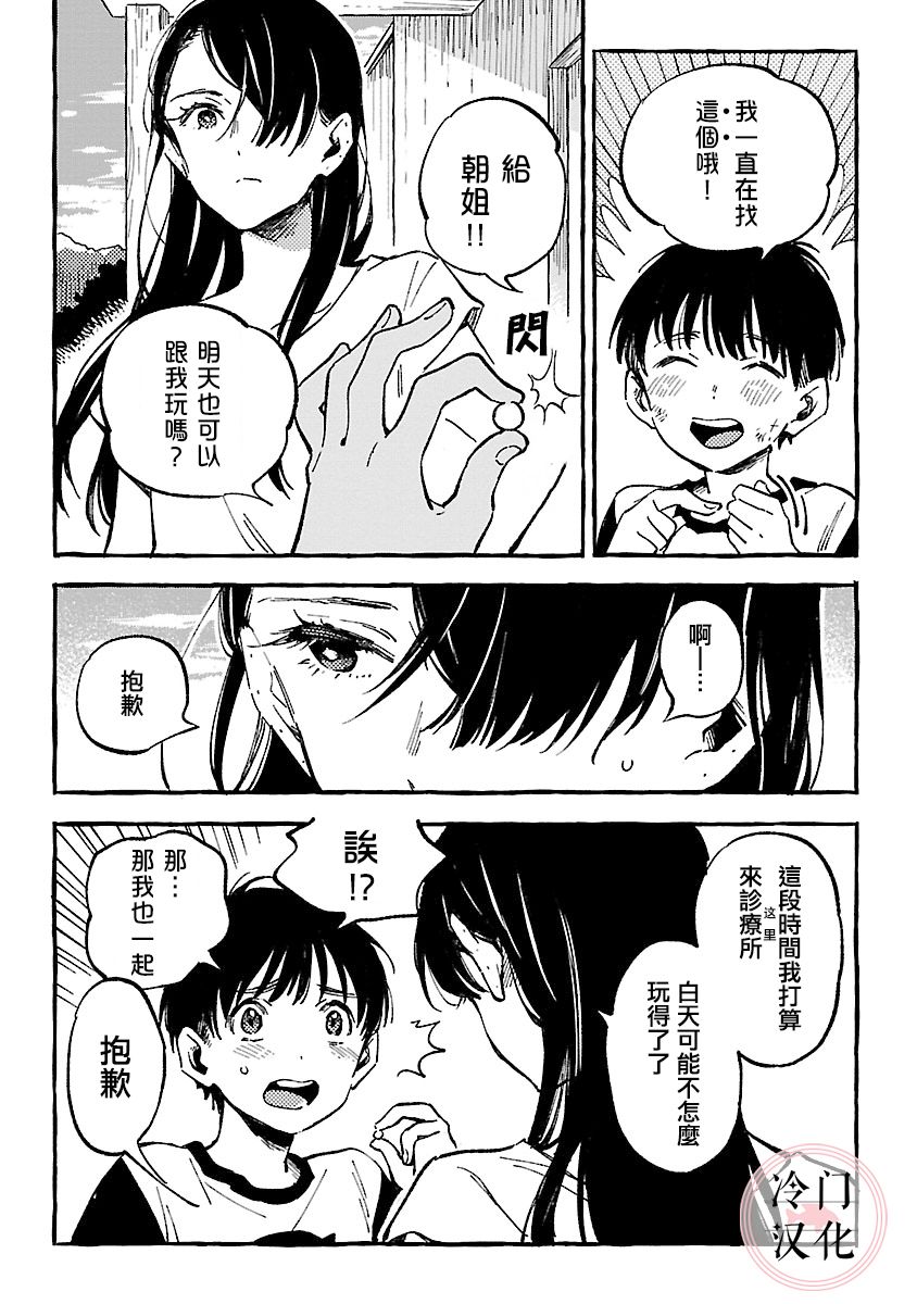 浅子韩漫全集-第13话无删减无遮挡章节图片 