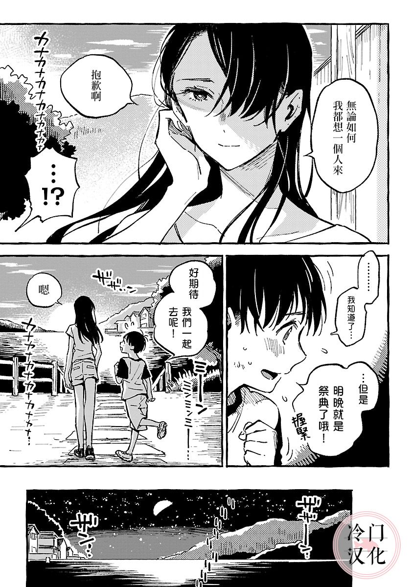 浅子韩漫全集-第13话无删减无遮挡章节图片 
