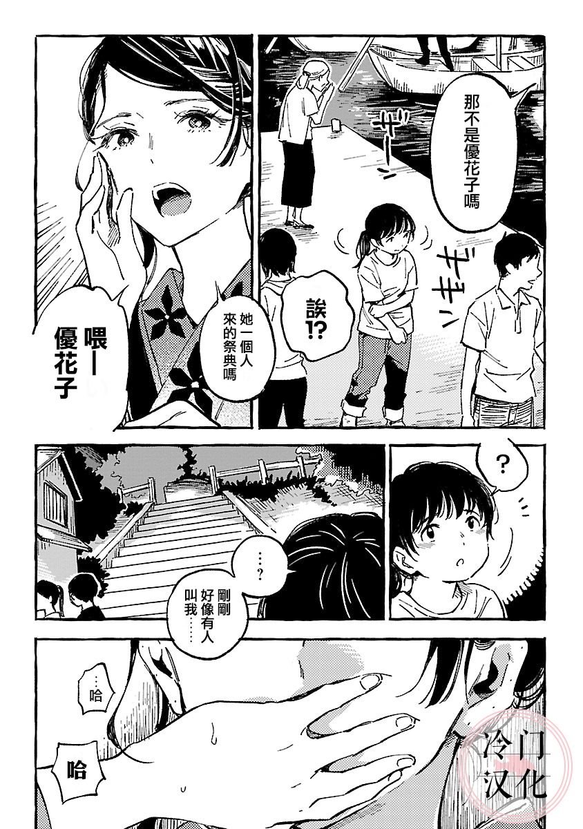 浅子韩漫全集-第14话无删减无遮挡章节图片 