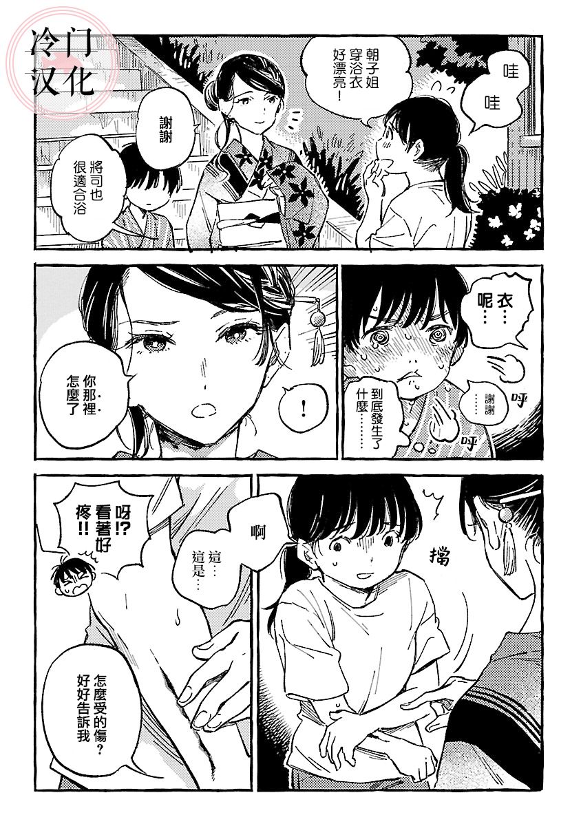浅子韩漫全集-第14话无删减无遮挡章节图片 
