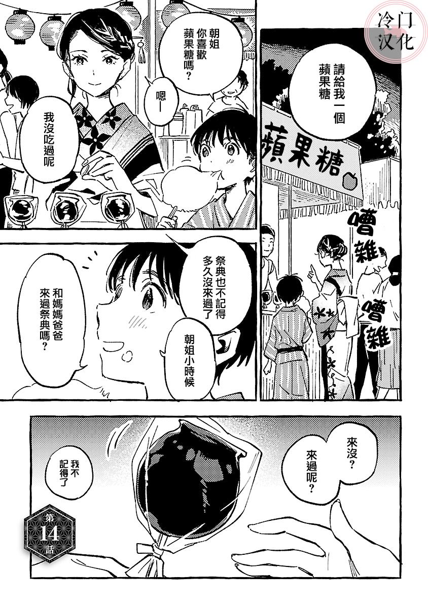 浅子韩漫全集-第14话无删减无遮挡章节图片 