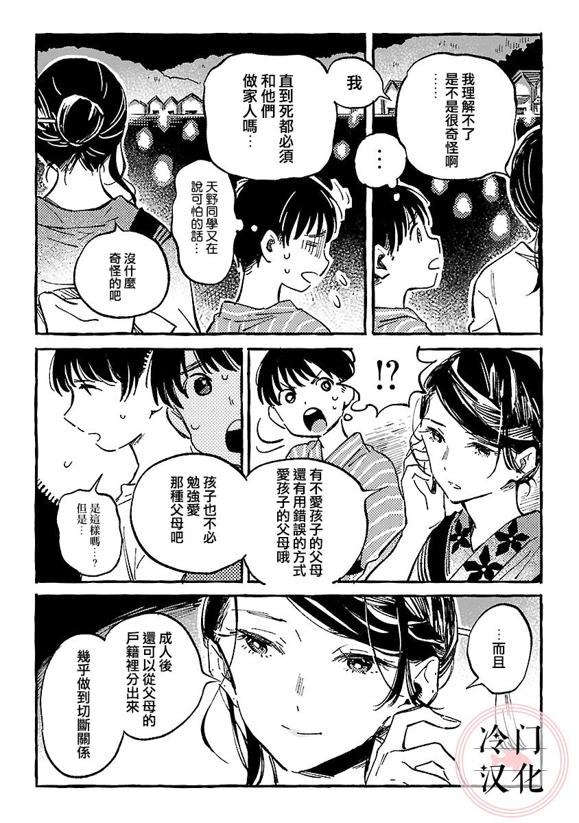 浅子韩漫全集-第14话无删减无遮挡章节图片 