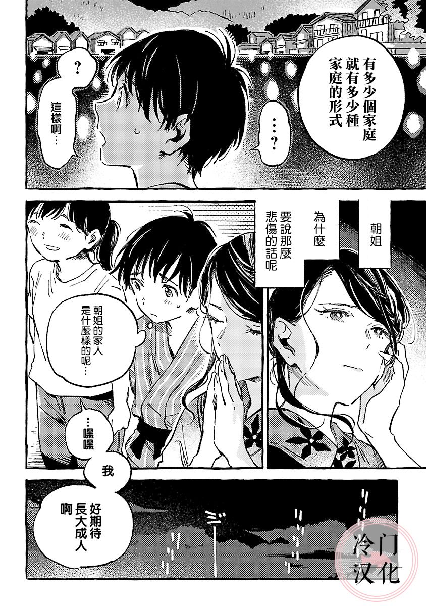 浅子韩漫全集-第14话无删减无遮挡章节图片 
