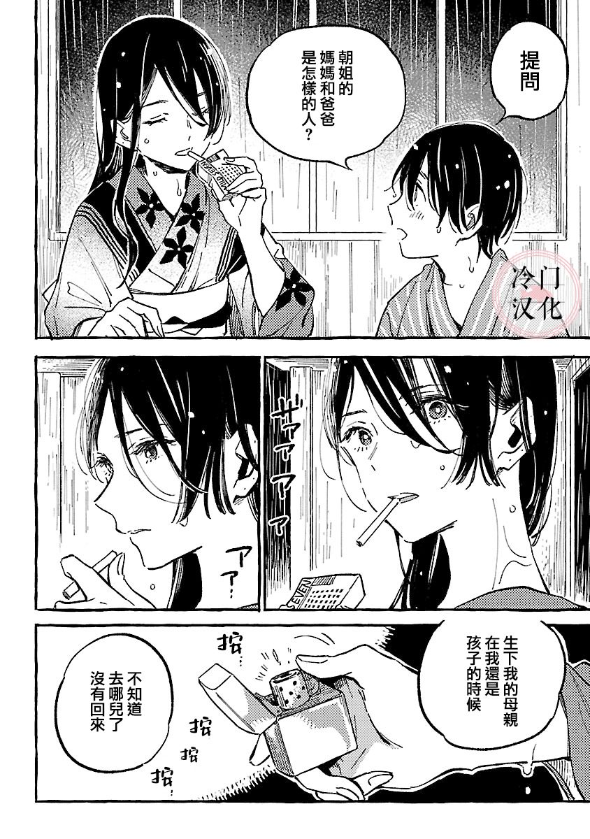 浅子韩漫全集-第14话无删减无遮挡章节图片 