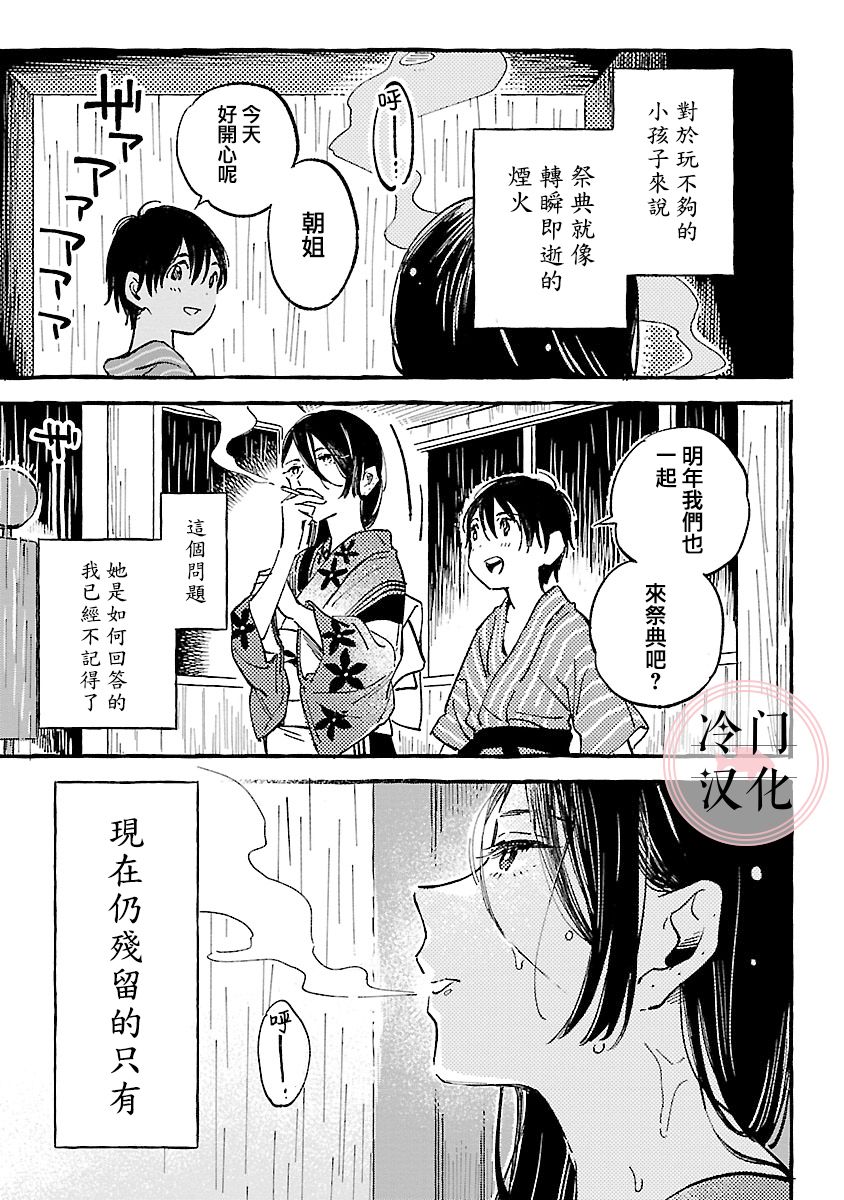 浅子韩漫全集-第14话无删减无遮挡章节图片 