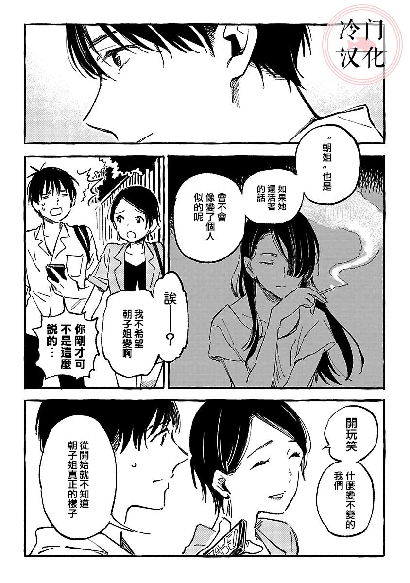 浅子韩漫全集-第14话无删减无遮挡章节图片 