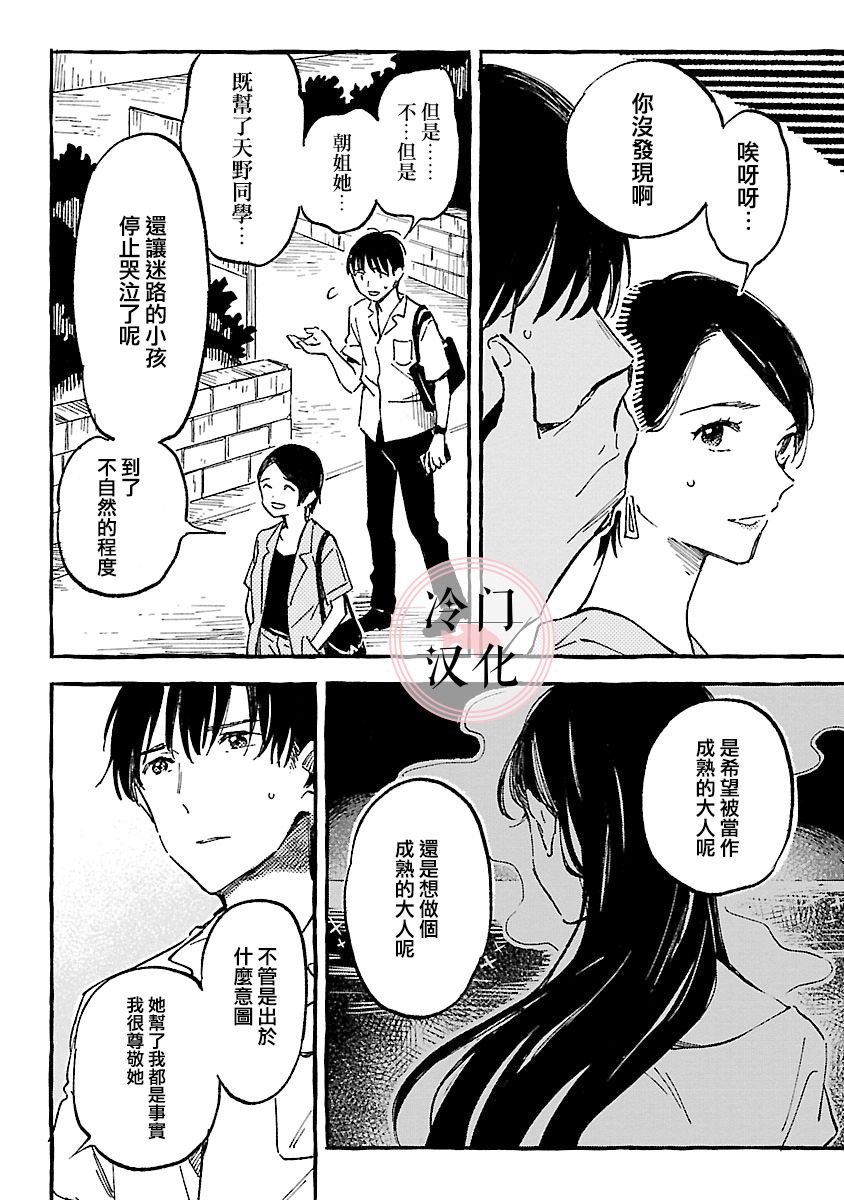 浅子韩漫全集-第14话无删减无遮挡章节图片 