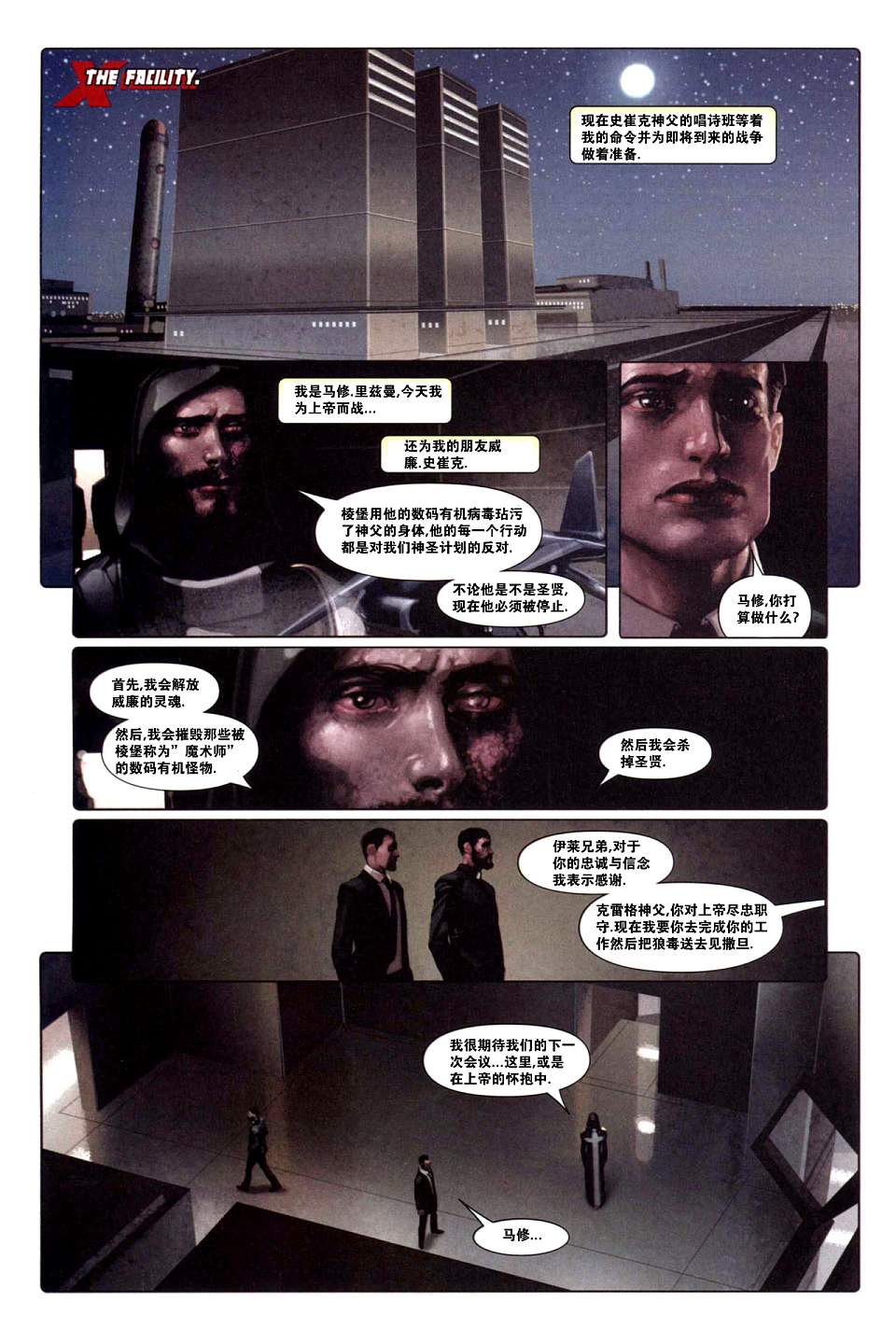 X-特攻队v3韩漫全集-第05卷无删减无遮挡章节图片 