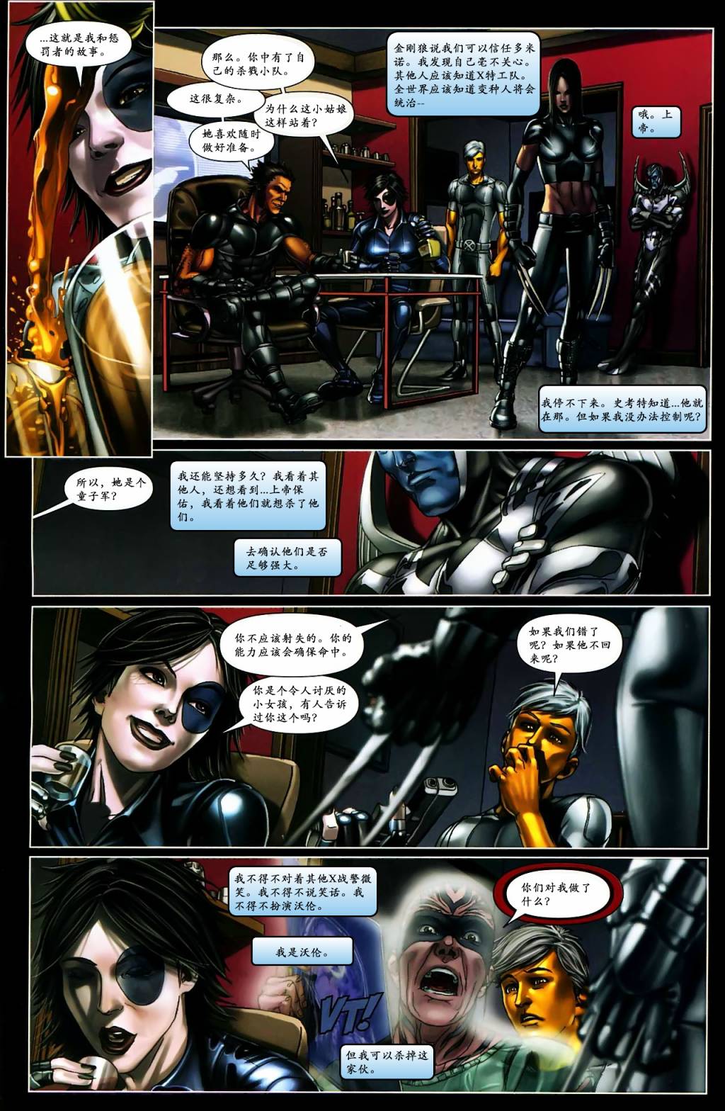 X-特攻队v3韩漫全集-第08卷无删减无遮挡章节图片 