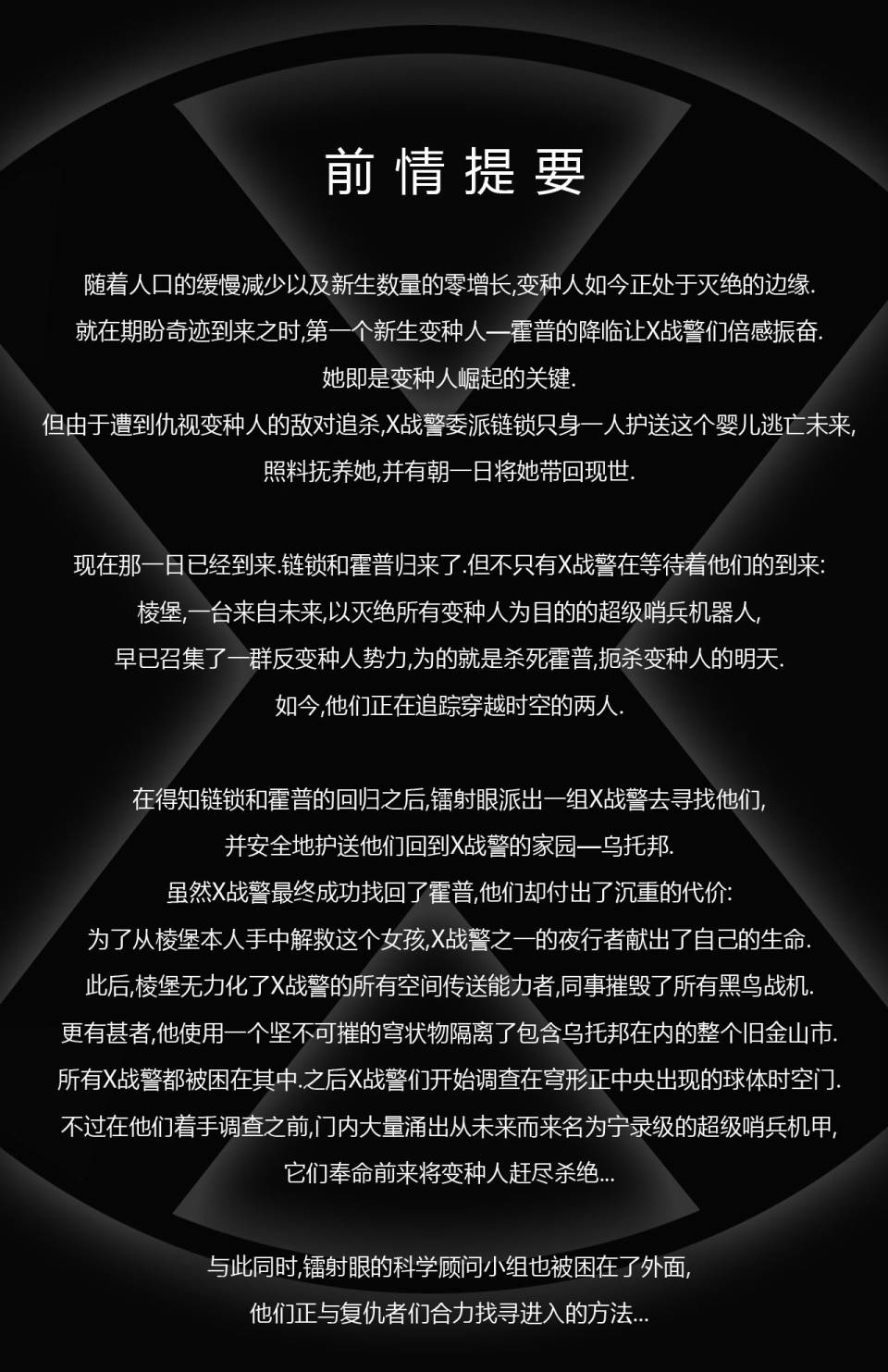 X-特攻队v3韩漫全集-第27卷无删减无遮挡章节图片 