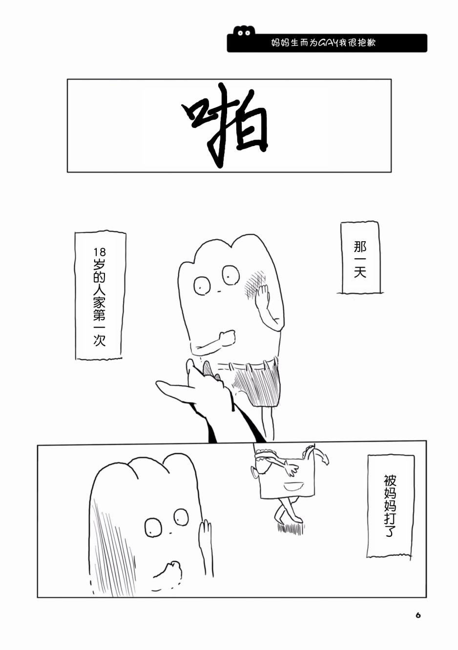 从事GAY风俗业的mochigi 性取向就是人生。韩漫全集-第01话无删减无遮挡章节图片 