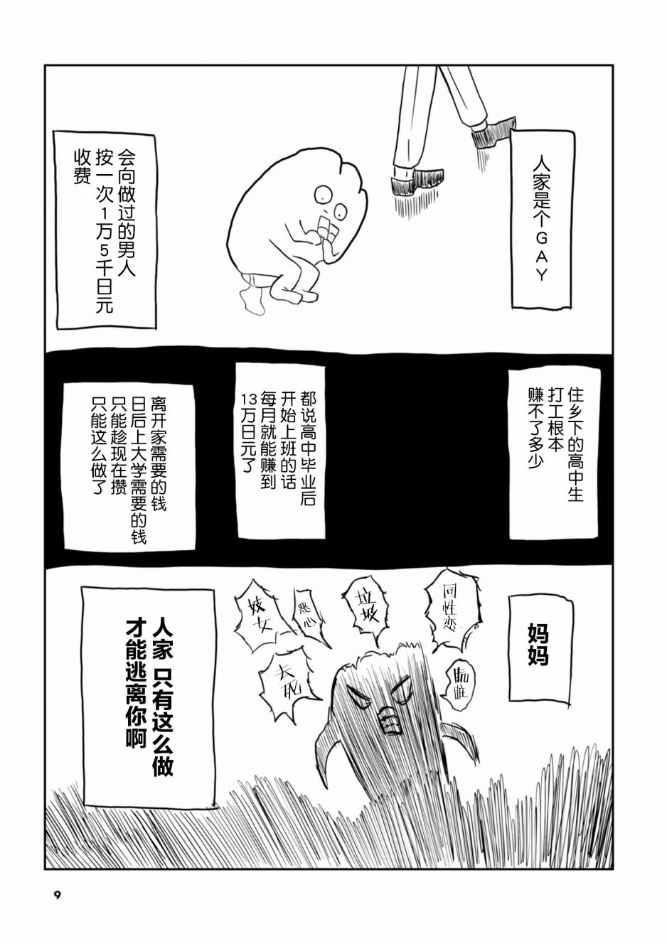 从事GAY风俗业的mochigi 性取向就是人生。韩漫全集-第01话无删减无遮挡章节图片 