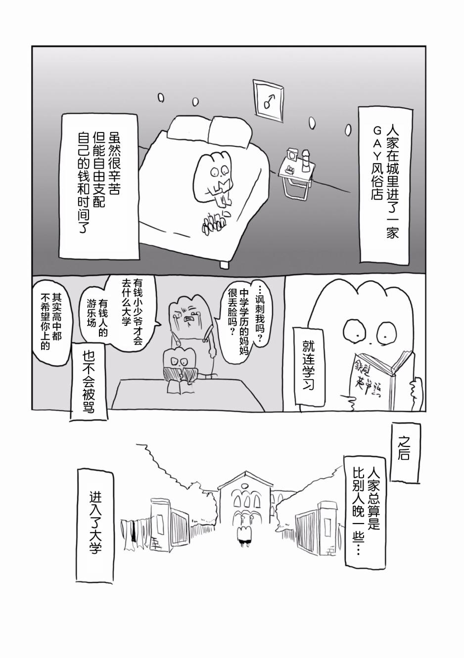 从事GAY风俗业的mochigi 性取向就是人生。韩漫全集-第01话无删减无遮挡章节图片 