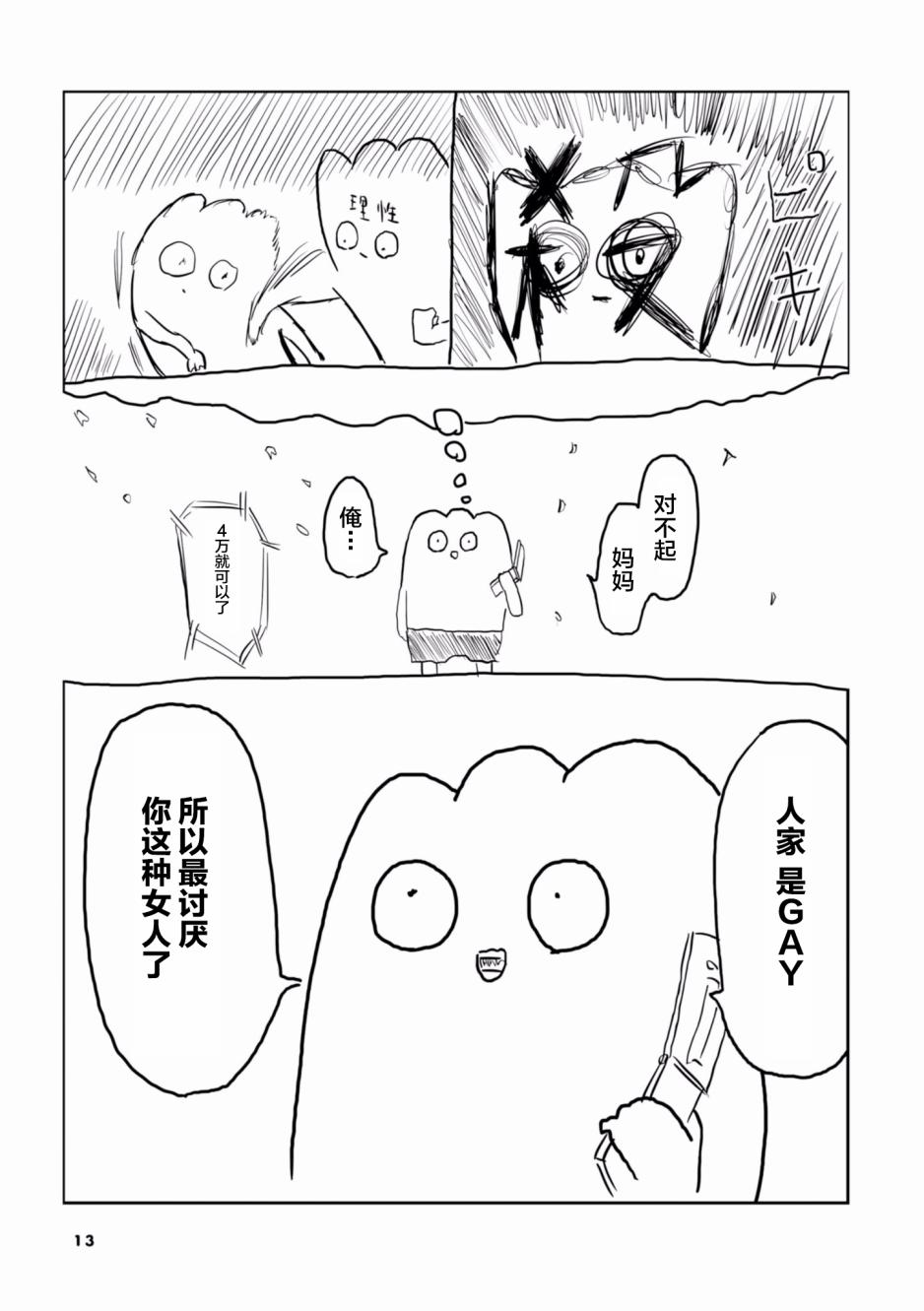 从事GAY风俗业的mochigi 性取向就是人生。韩漫全集-第01话无删减无遮挡章节图片 