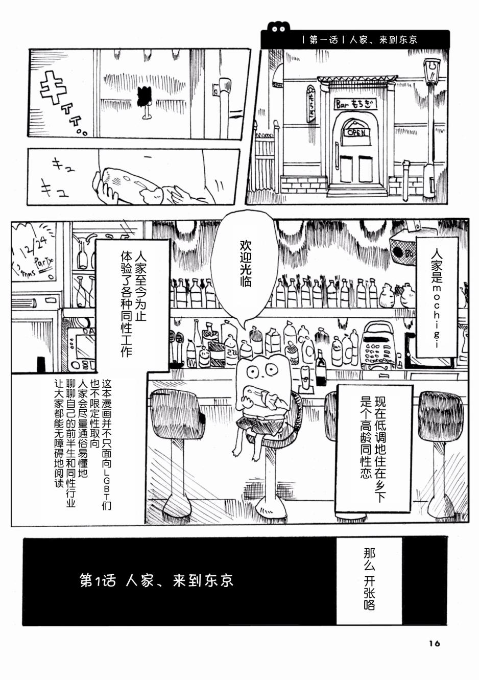 从事GAY风俗业的mochigi 性取向就是人生。韩漫全集-第01话无删减无遮挡章节图片 