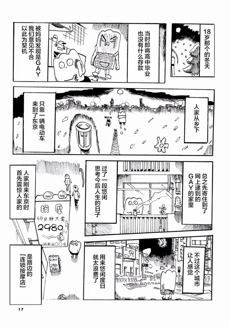 从事GAY风俗业的mochigi 性取向就是人生。韩漫全集-第01话无删减无遮挡章节图片 