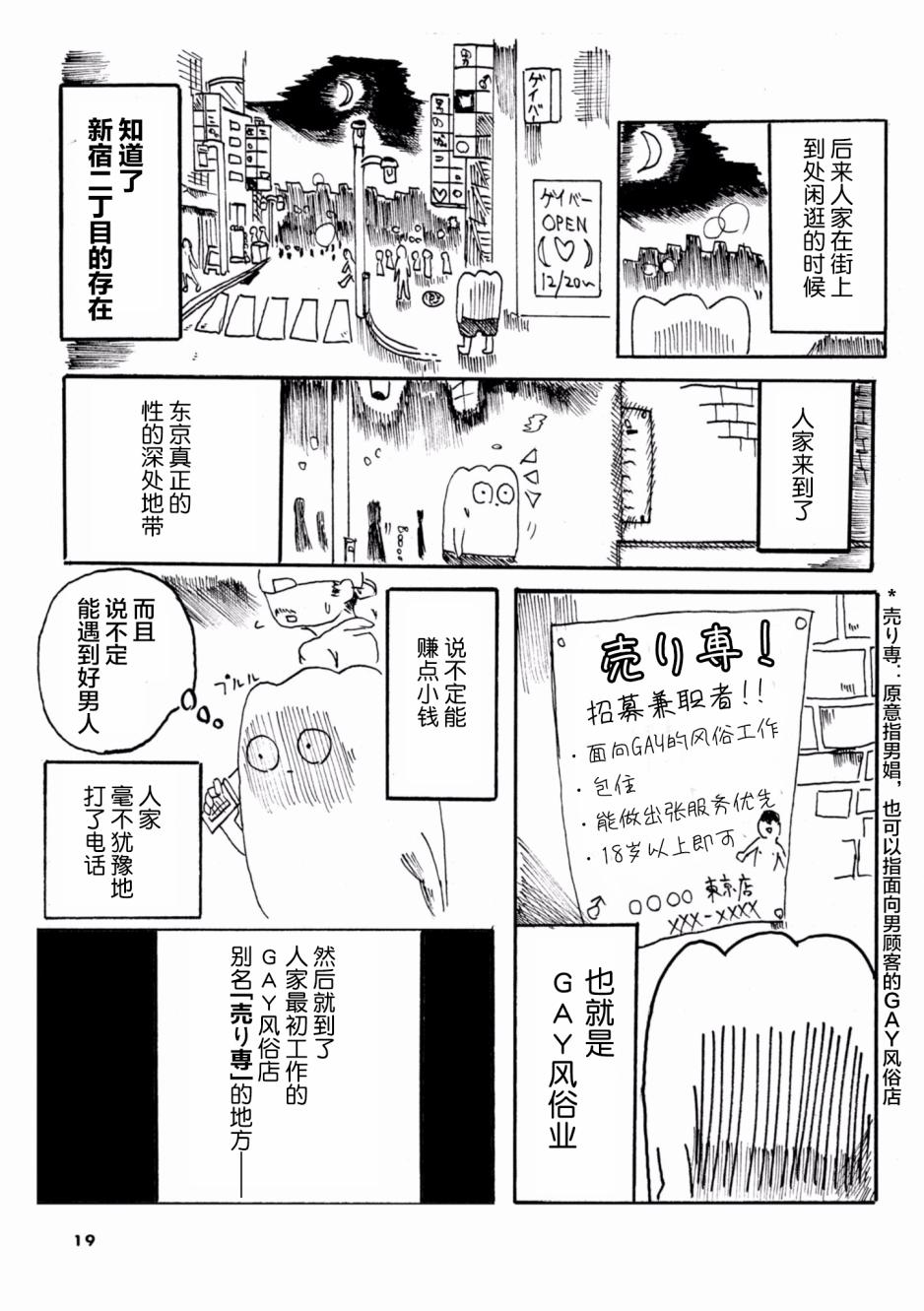 从事GAY风俗业的mochigi 性取向就是人生。韩漫全集-第01话无删减无遮挡章节图片 