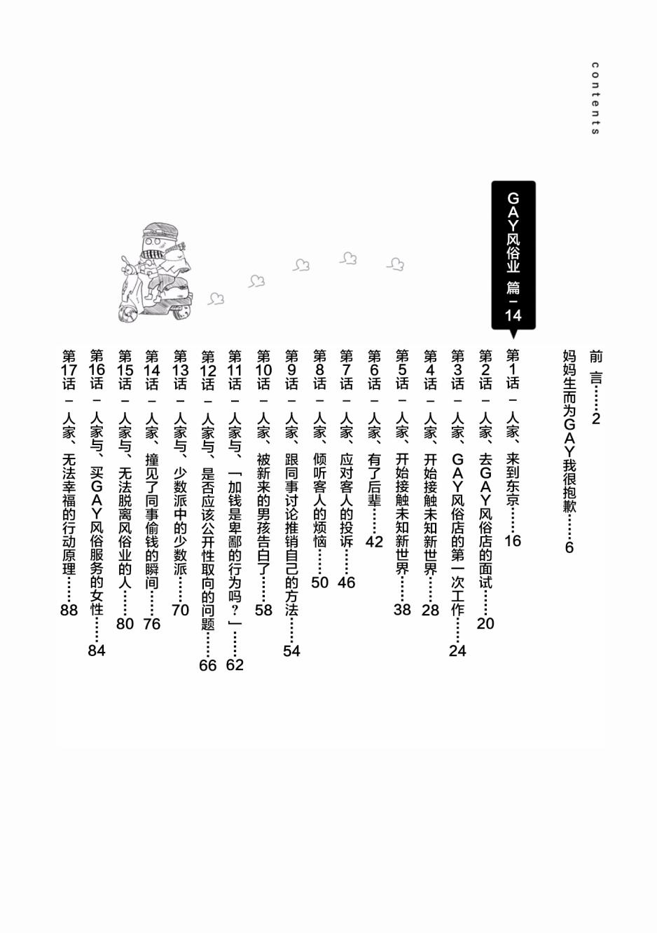 从事GAY风俗业的mochigi 性取向就是人生。韩漫全集-第01话无删减无遮挡章节图片 