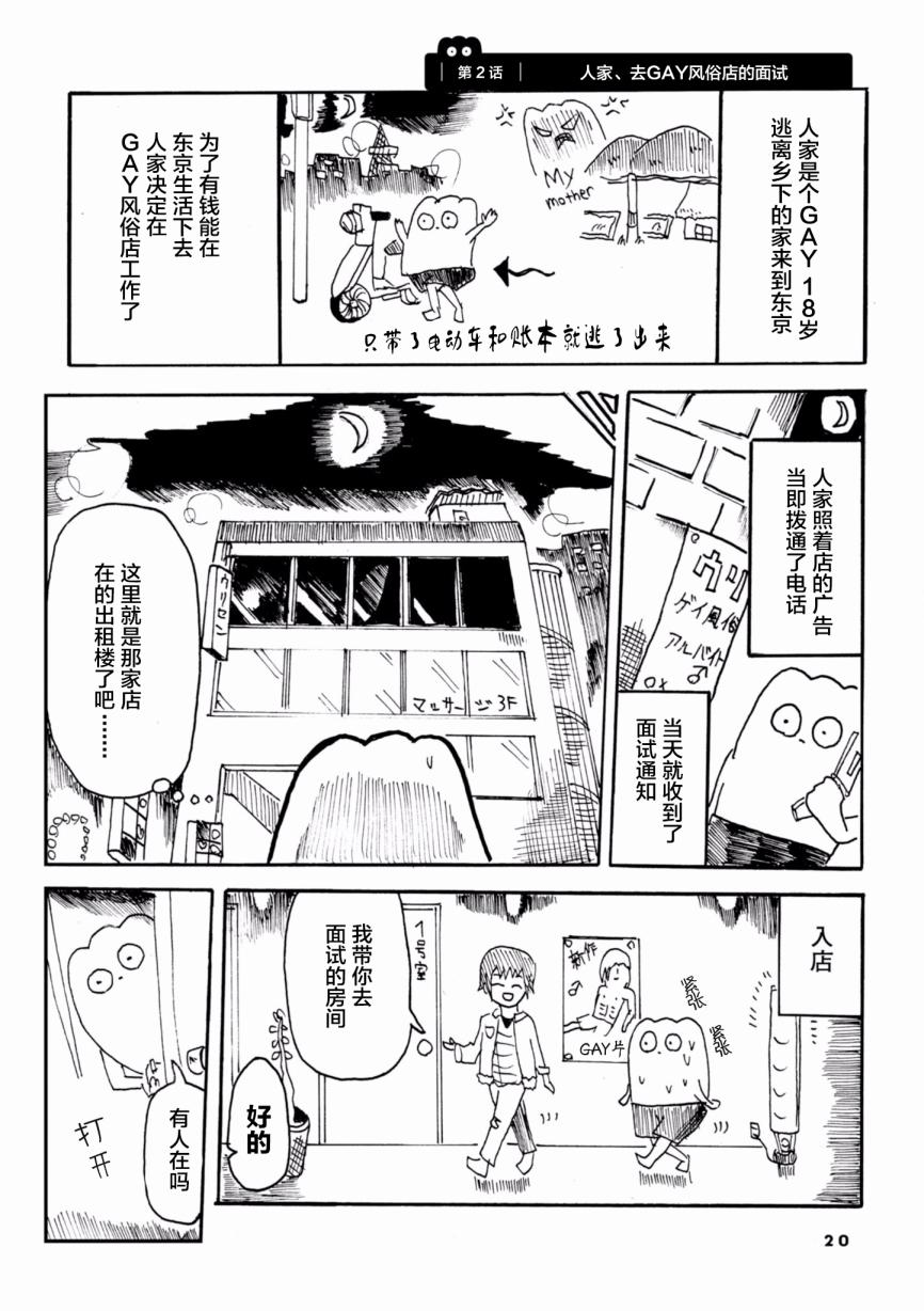 从事GAY风俗业的mochigi 性取向就是人生。韩漫全集-第02话无删减无遮挡章节图片 