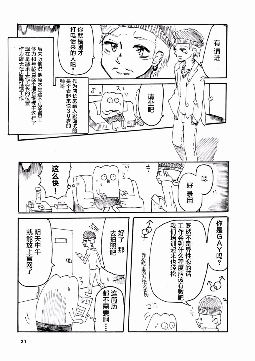 从事GAY风俗业的mochigi 性取向就是人生。韩漫全集-第02话无删减无遮挡章节图片 