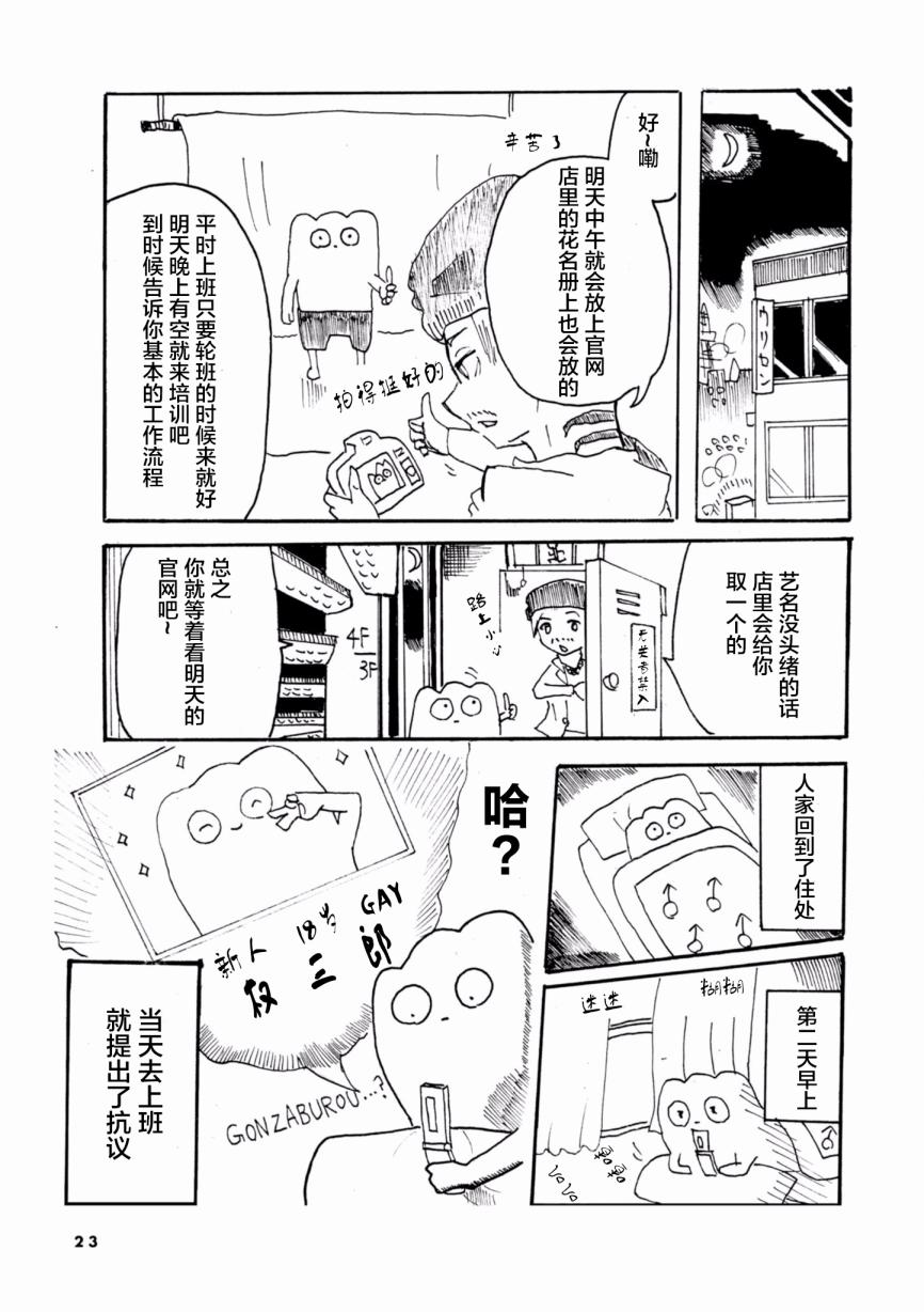 从事GAY风俗业的mochigi 性取向就是人生。韩漫全集-第02话无删减无遮挡章节图片 
