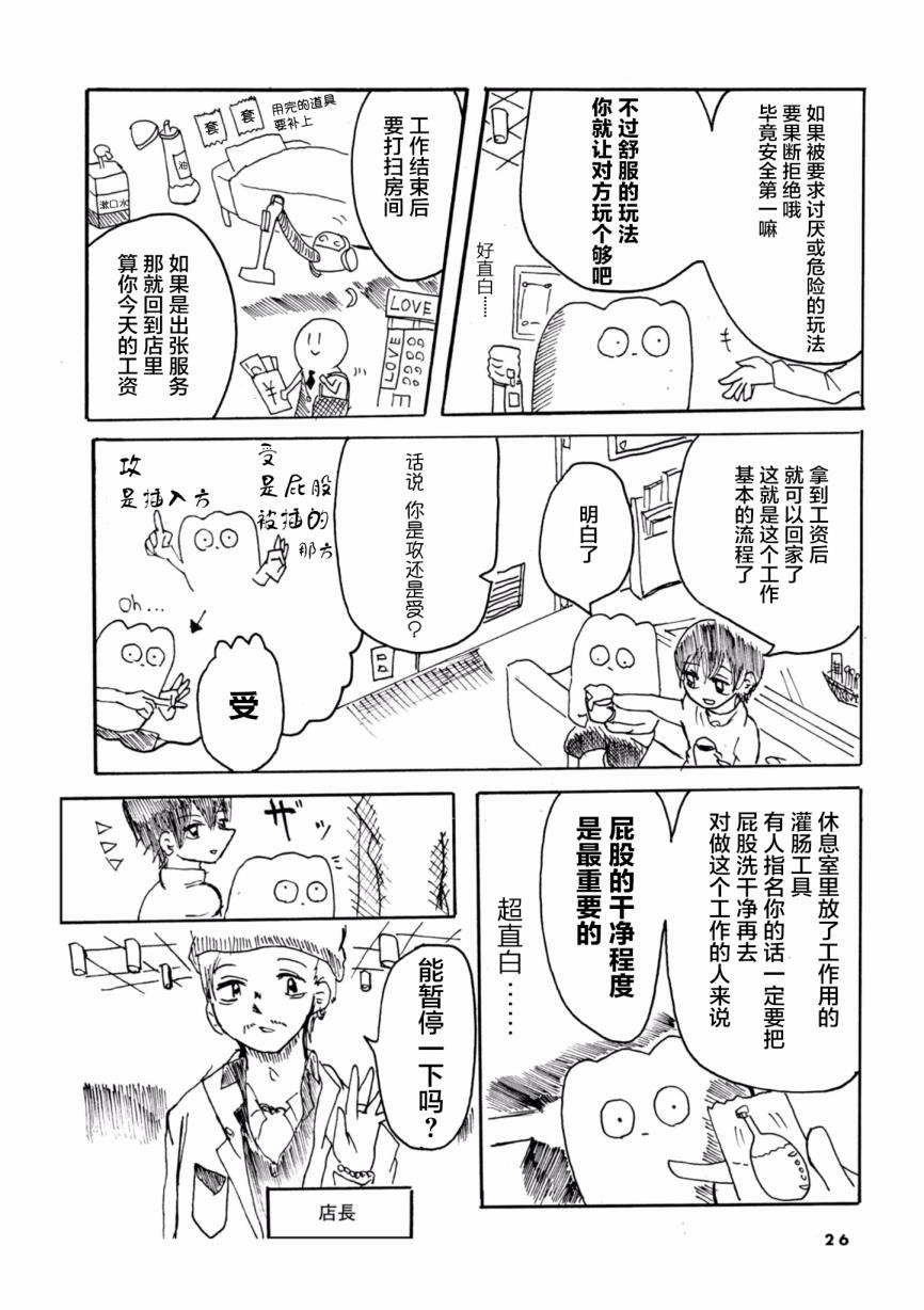 从事GAY风俗业的mochigi 性取向就是人生。韩漫全集-第03话无删减无遮挡章节图片 