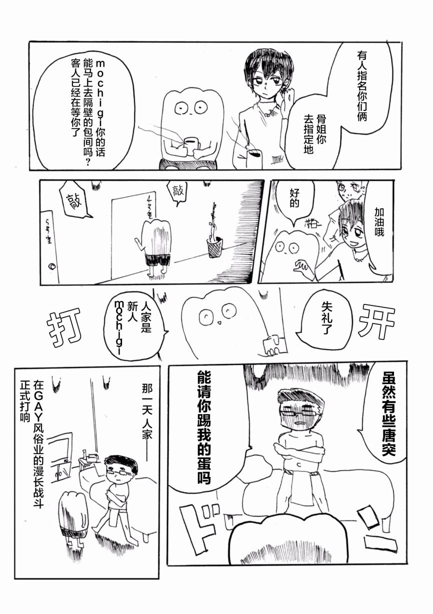 从事GAY风俗业的mochigi 性取向就是人生。韩漫全集-第03话无删减无遮挡章节图片 