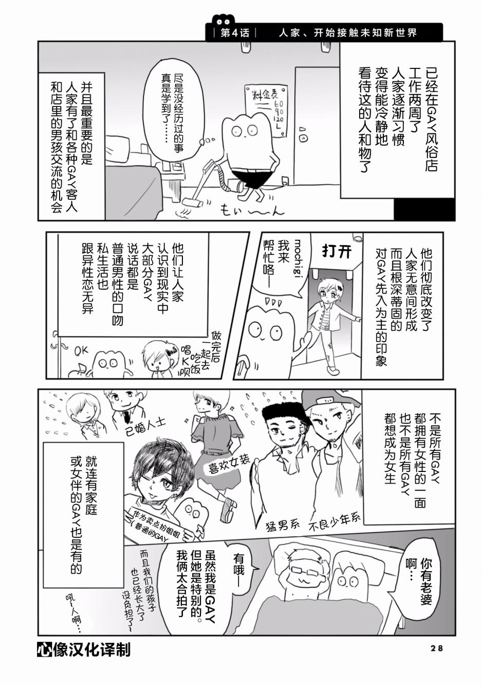 从事GAY风俗业的mochigi 性取向就是人生。韩漫全集-第04话无删减无遮挡章节图片 