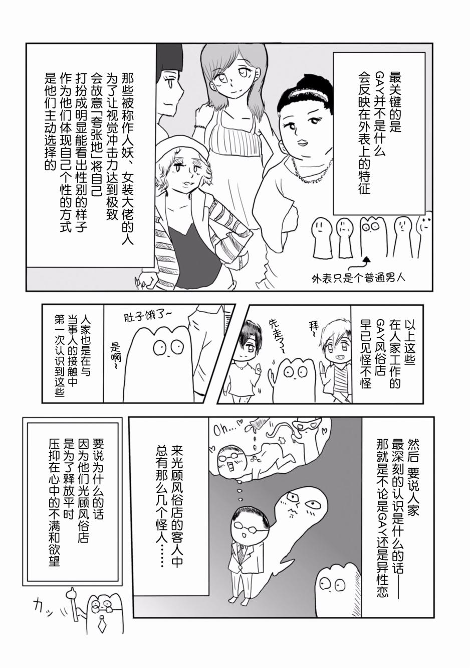 从事GAY风俗业的mochigi 性取向就是人生。韩漫全集-第04话无删减无遮挡章节图片 