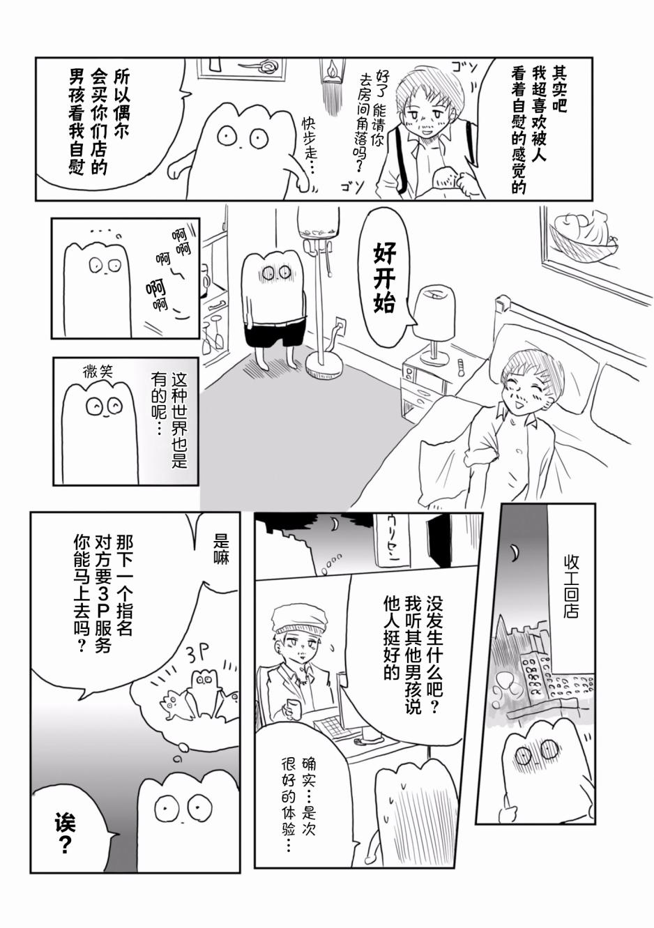 从事GAY风俗业的mochigi 性取向就是人生。韩漫全集-第04话无删减无遮挡章节图片 