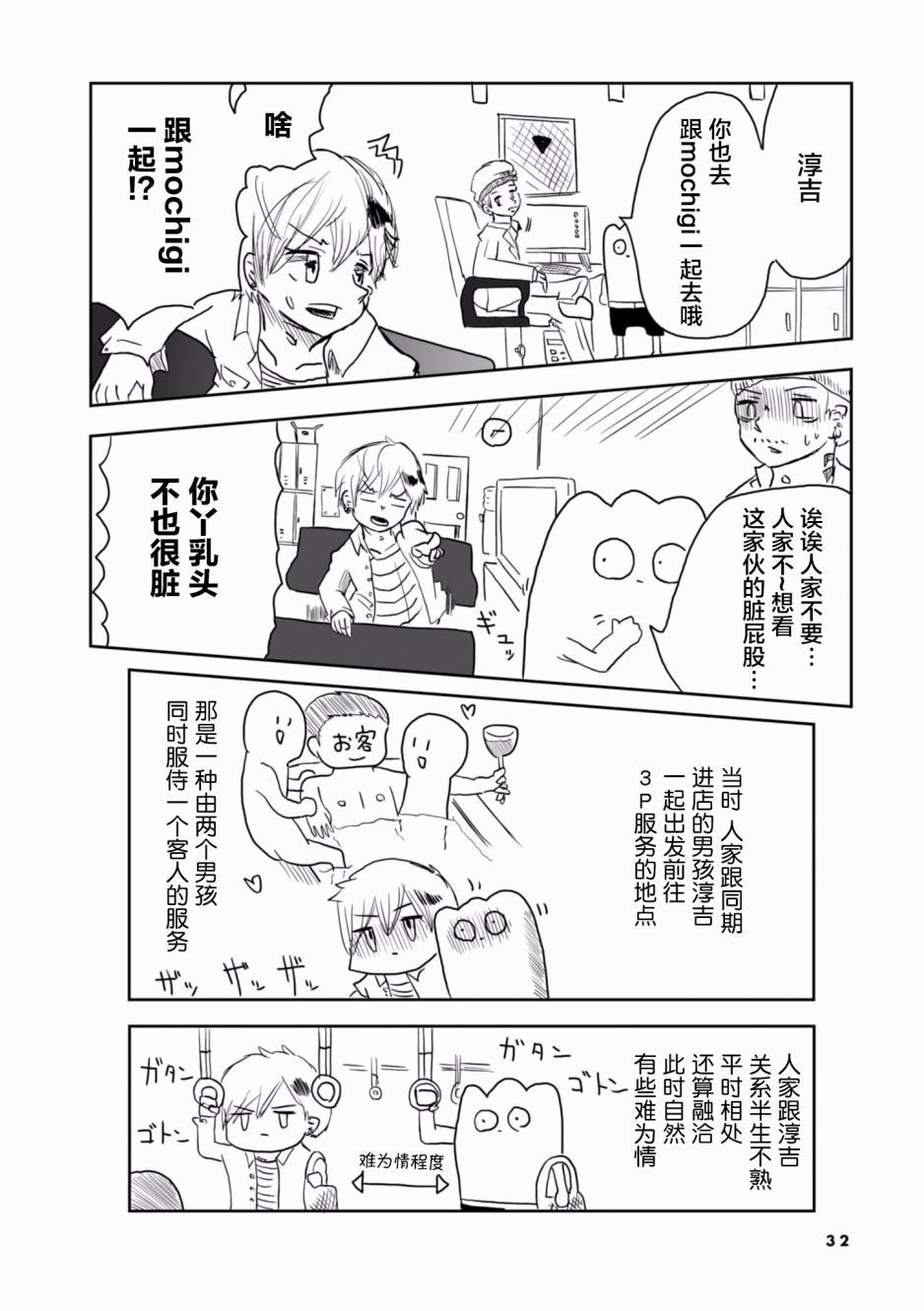 从事GAY风俗业的mochigi 性取向就是人生。韩漫全集-第04话无删减无遮挡章节图片 