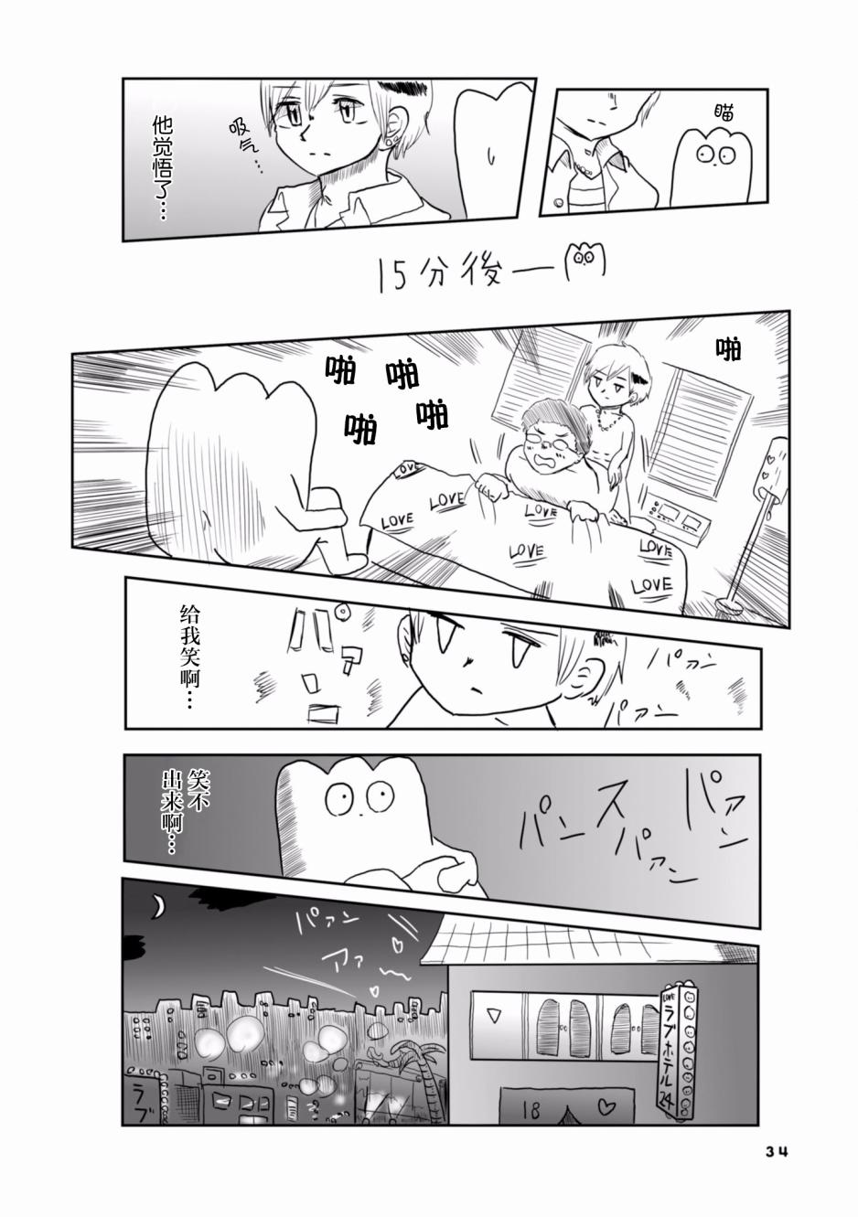 从事GAY风俗业的mochigi 性取向就是人生。韩漫全集-第04话无删减无遮挡章节图片 