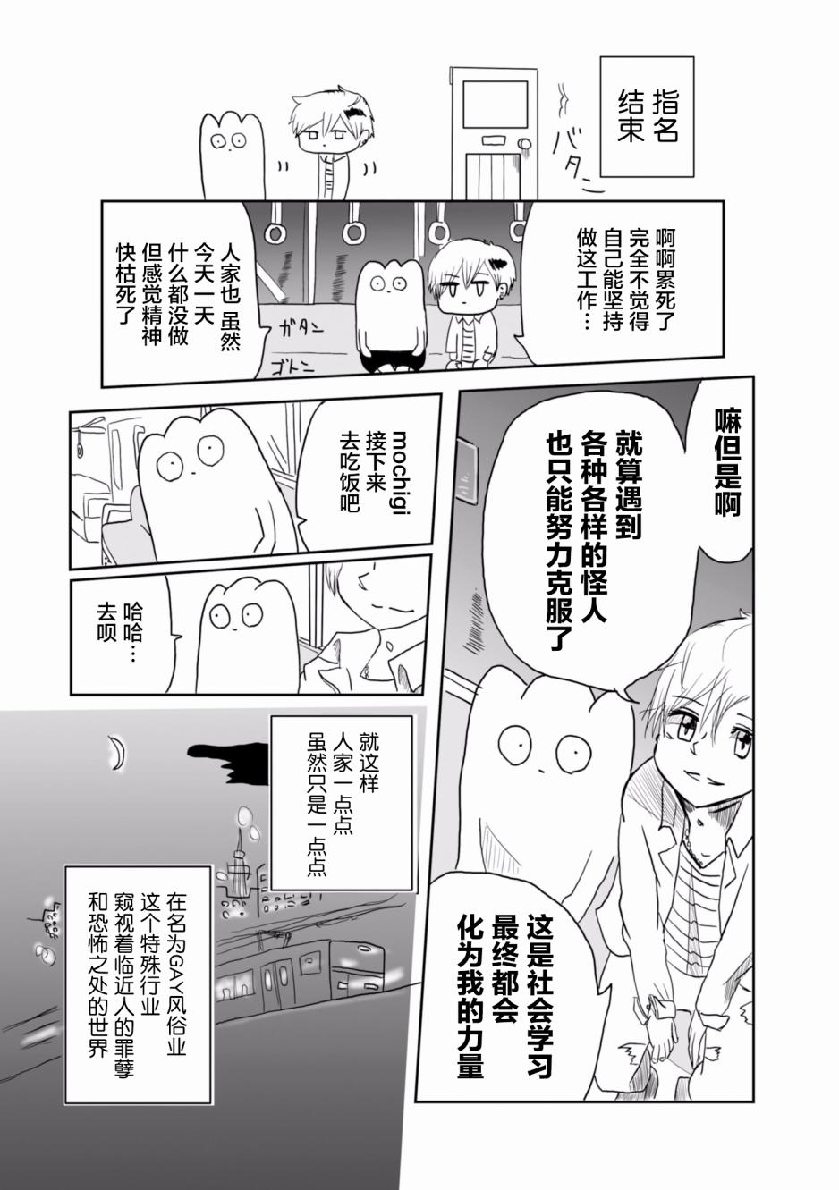 从事GAY风俗业的mochigi 性取向就是人生。韩漫全集-第04话无删减无遮挡章节图片 