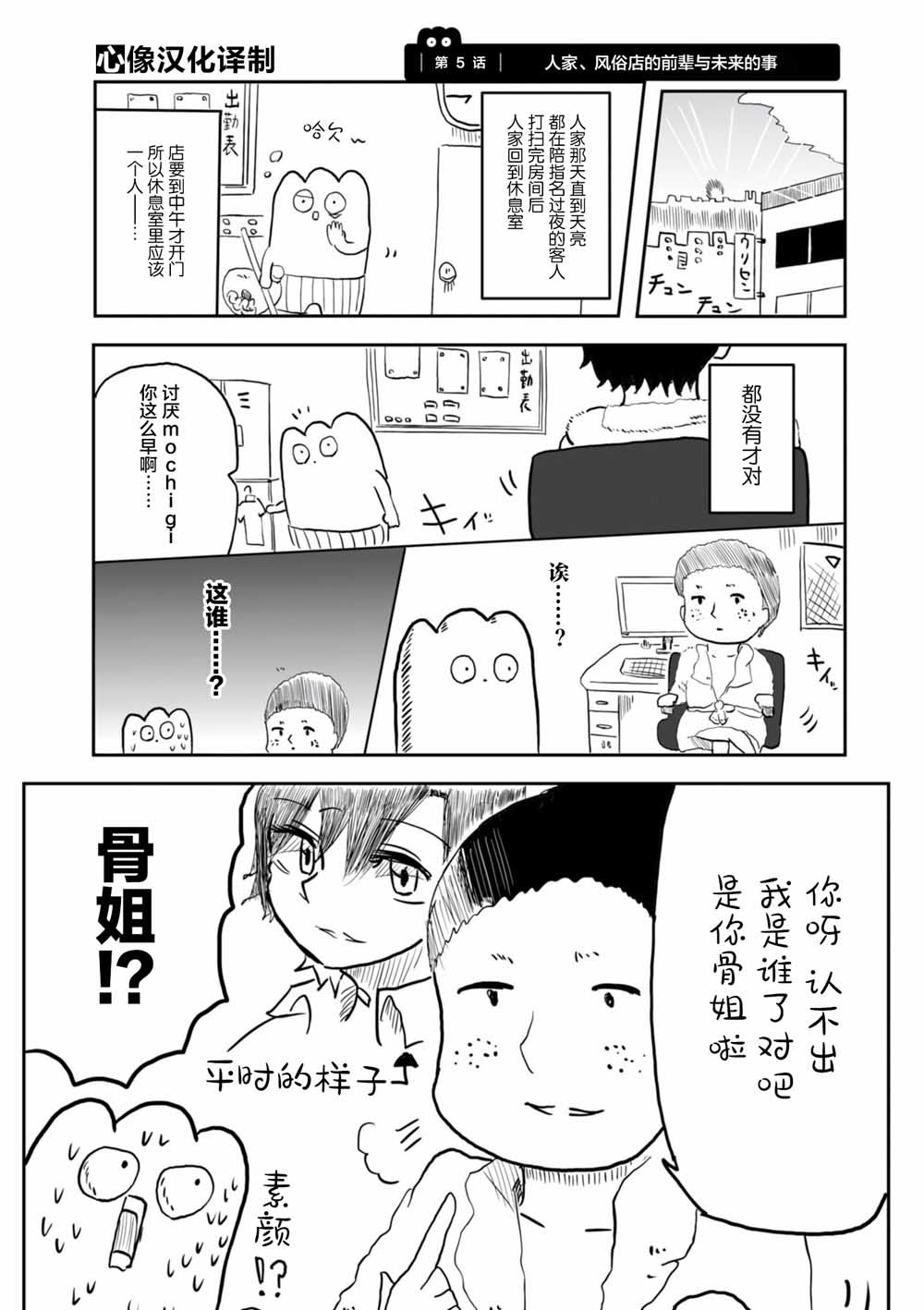 从事GAY风俗业的mochigi 性取向就是人生。韩漫全集-第05话无删减无遮挡章节图片 