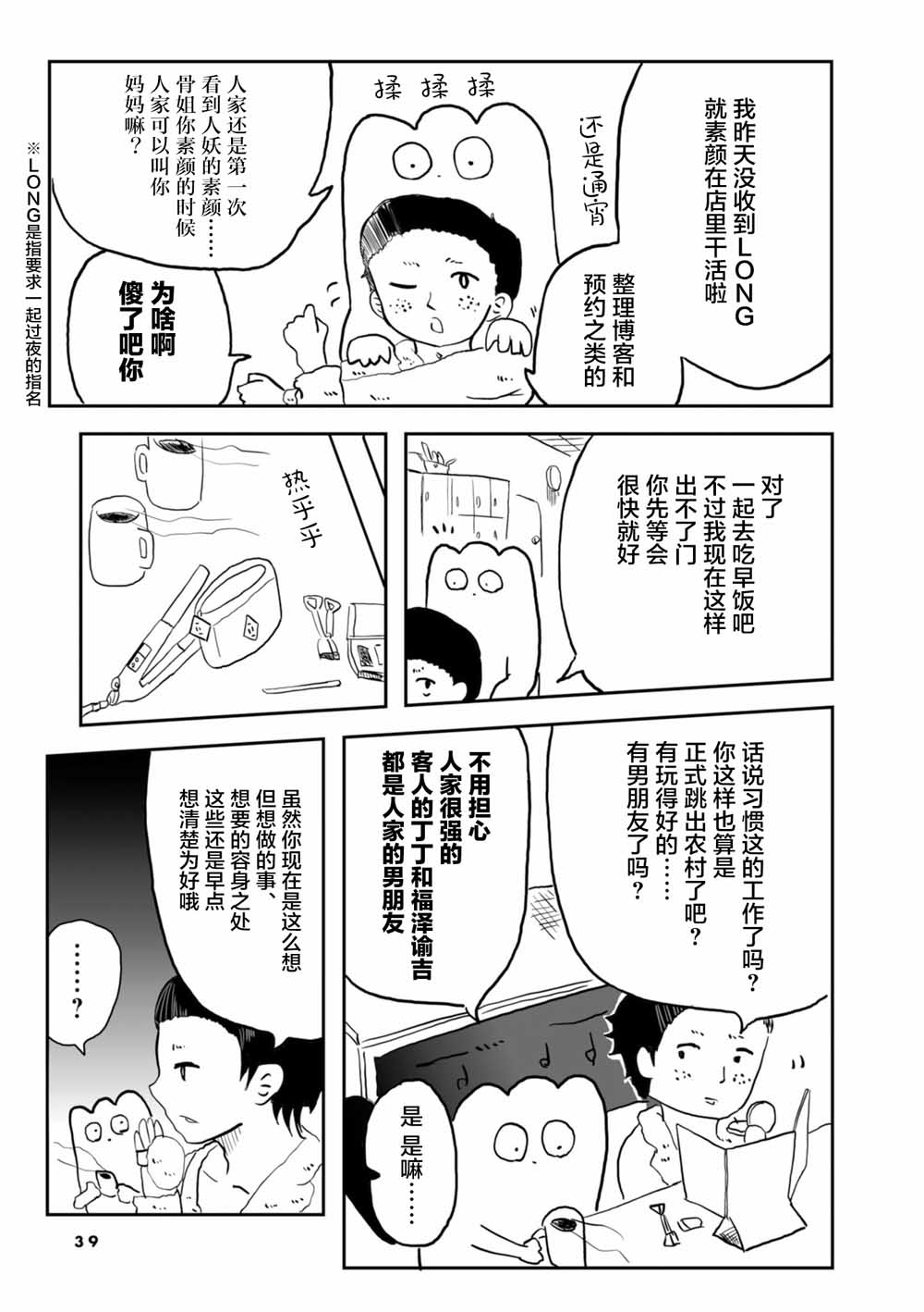 从事GAY风俗业的mochigi 性取向就是人生。韩漫全集-第05话无删减无遮挡章节图片 