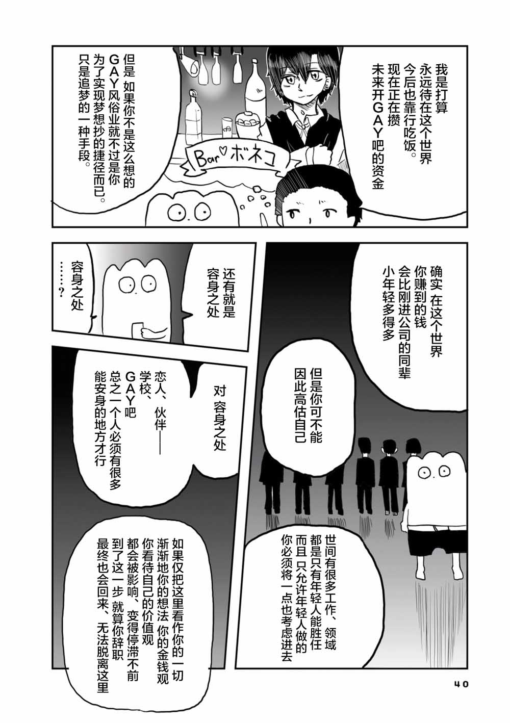 从事GAY风俗业的mochigi 性取向就是人生。韩漫全集-第05话无删减无遮挡章节图片 