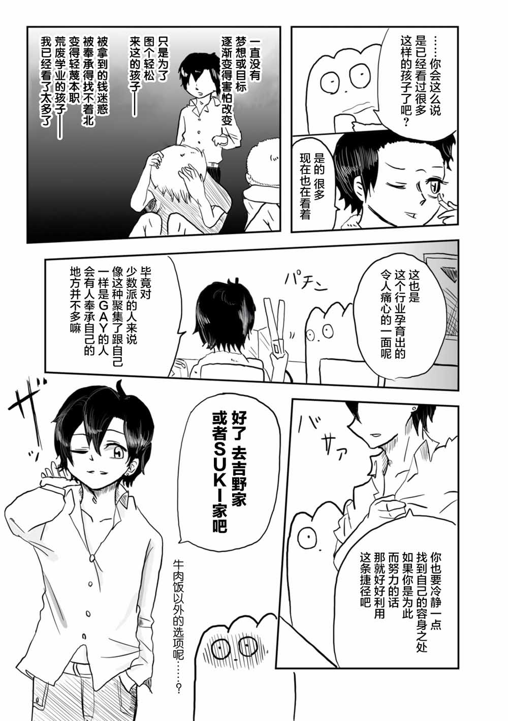 从事GAY风俗业的mochigi 性取向就是人生。韩漫全集-第05话无删减无遮挡章节图片 
