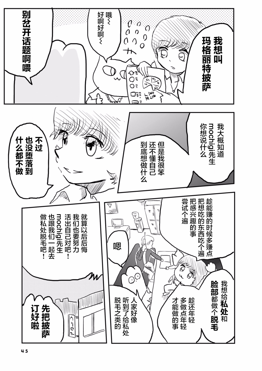 从事GAY风俗业的mochigi 性取向就是人生。韩漫全集-第06话无删减无遮挡章节图片 