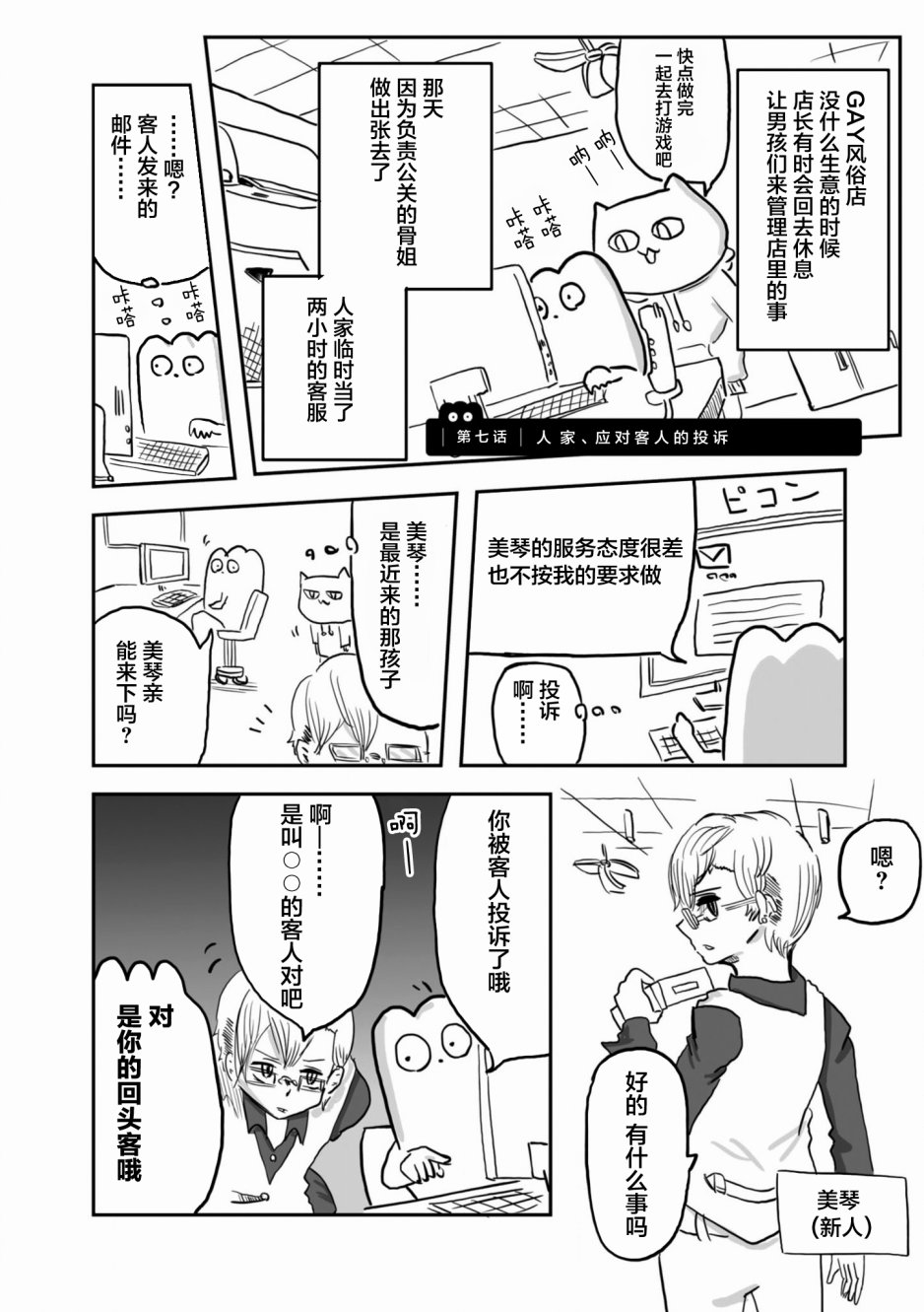 从事GAY风俗业的mochigi 性取向就是人生。韩漫全集-第07话无删减无遮挡章节图片 