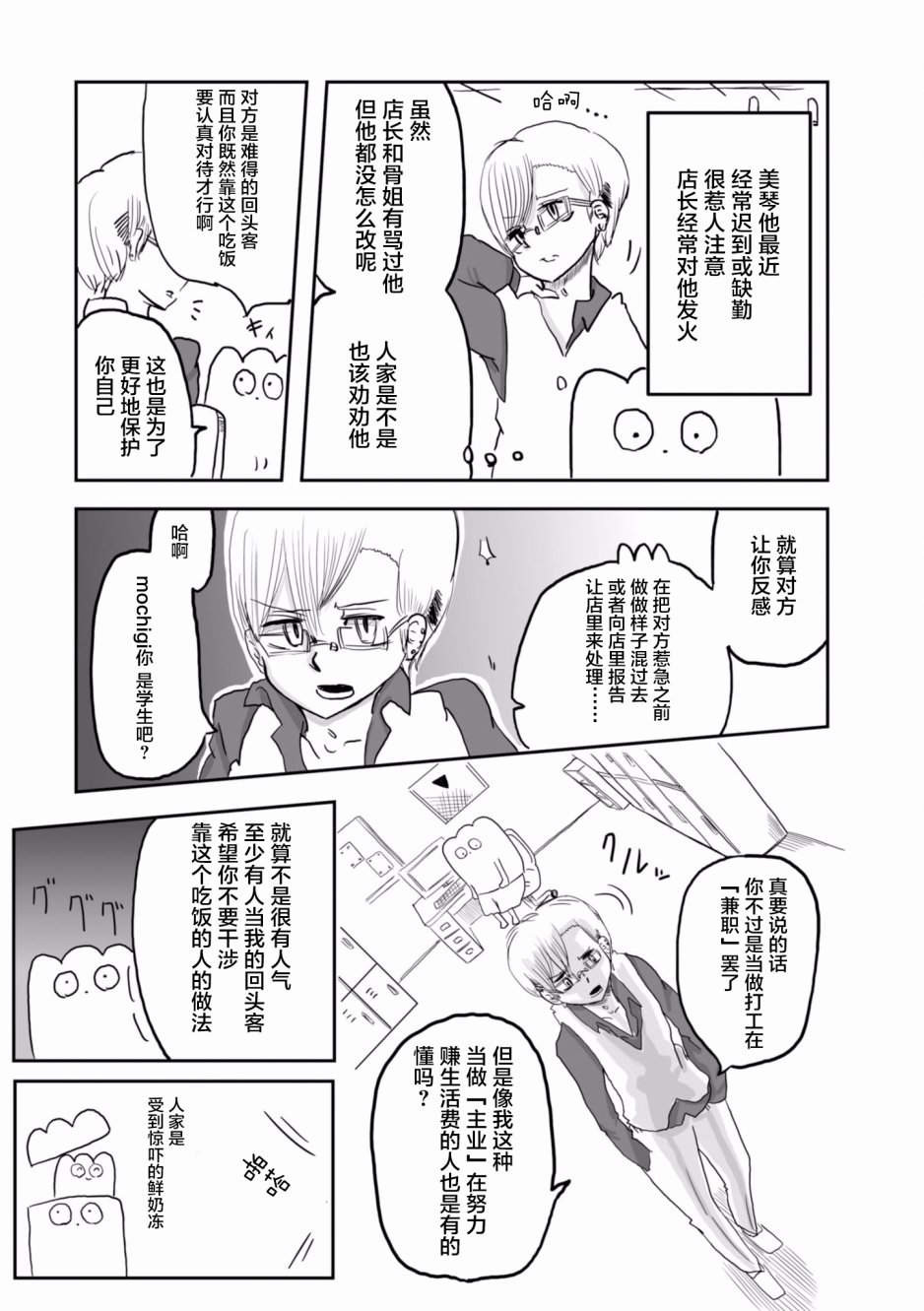 从事GAY风俗业的mochigi 性取向就是人生。韩漫全集-第07话无删减无遮挡章节图片 