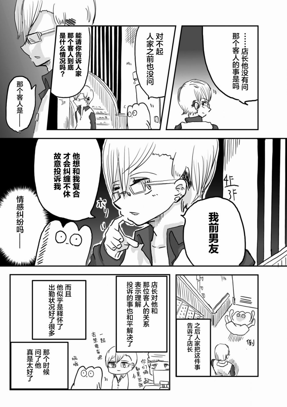 从事GAY风俗业的mochigi 性取向就是人生。韩漫全集-第07话无删减无遮挡章节图片 