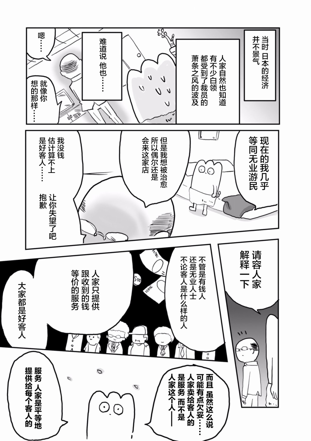 从事GAY风俗业的mochigi 性取向就是人生。韩漫全集-第08话无删减无遮挡章节图片 