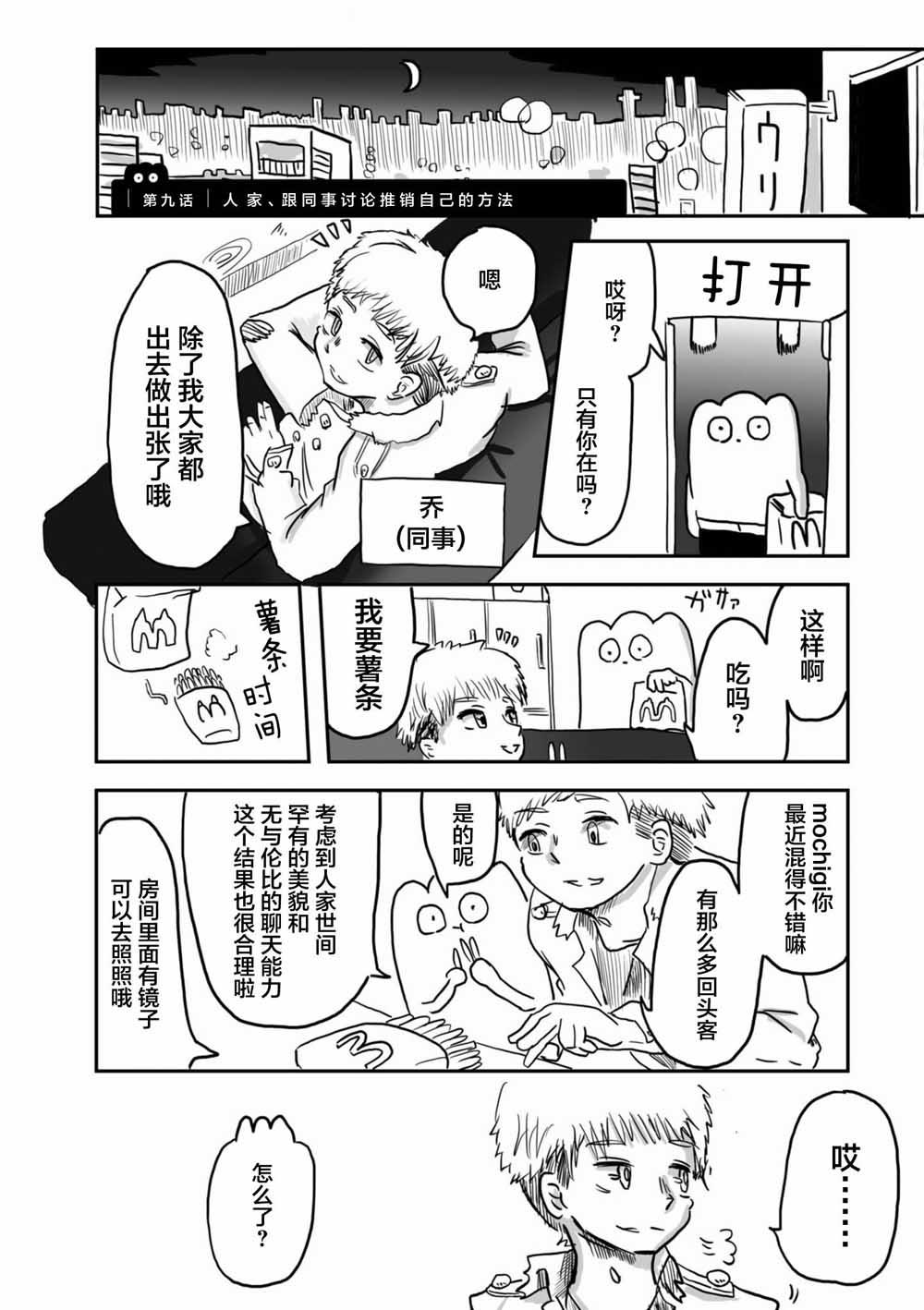 从事GAY风俗业的mochigi 性取向就是人生。韩漫全集-第09话无删减无遮挡章节图片 