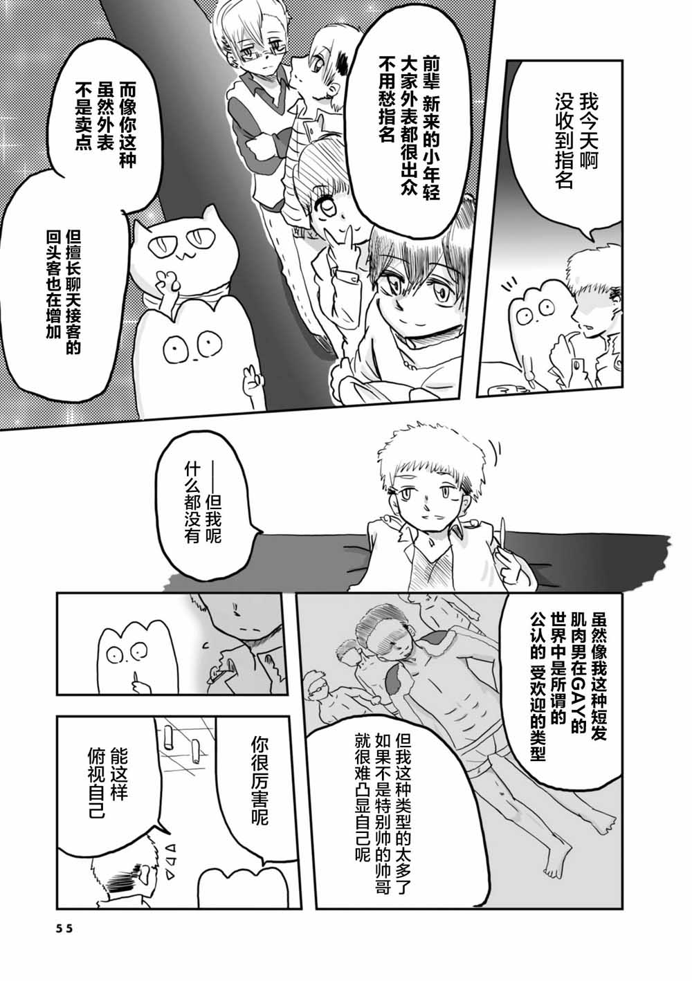 从事GAY风俗业的mochigi 性取向就是人生。韩漫全集-第09话无删减无遮挡章节图片 